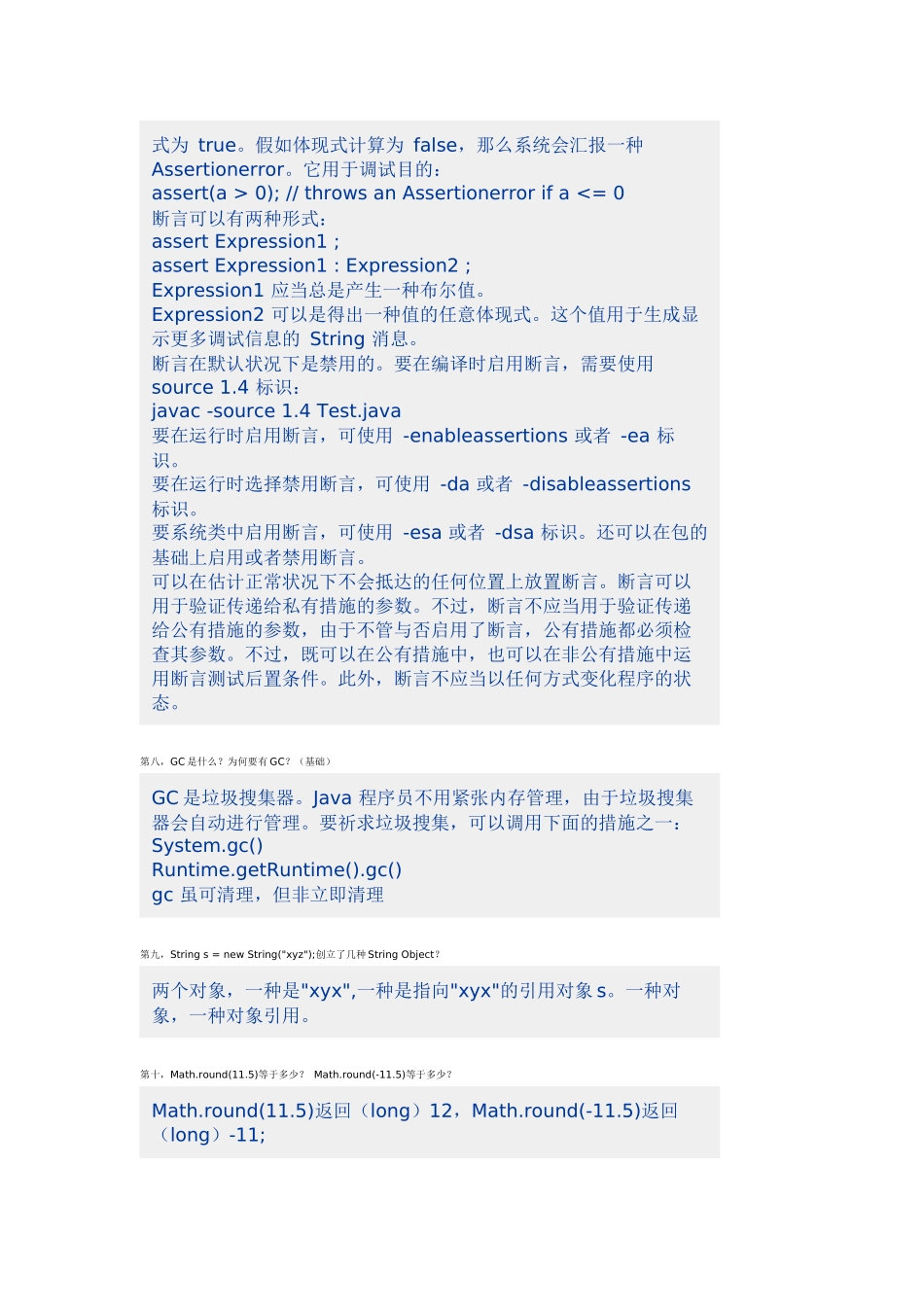 2025年JAVA面试32问_第3页