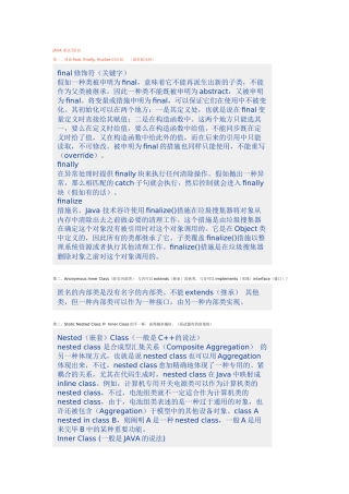 2025年JAVA面试32问