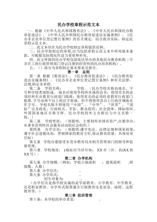 民办学校章程示范文本(要求取得合理回报)