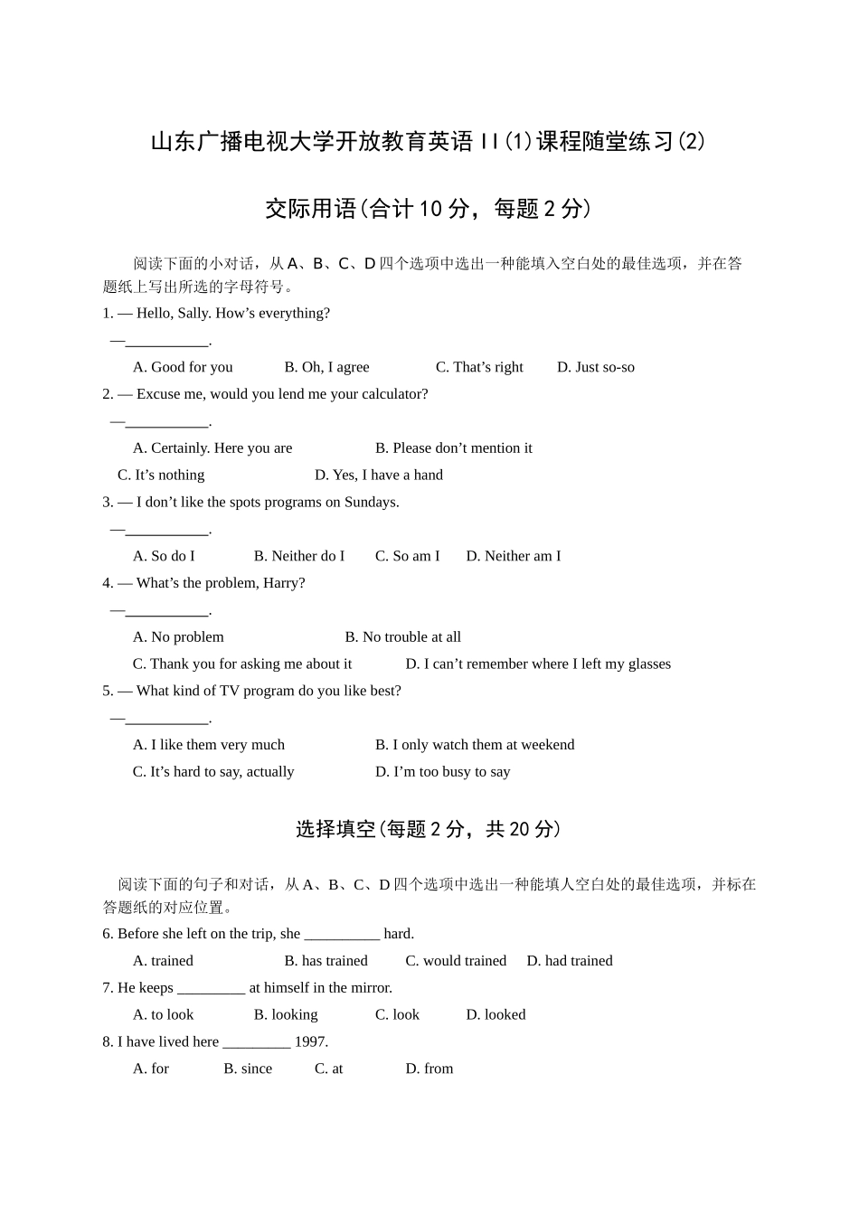 2025年山东广播电视大学开放教育英语II课程随堂练习_第1页