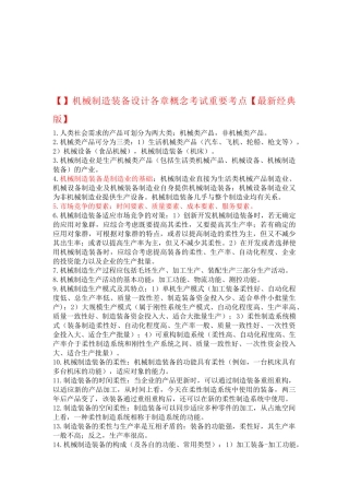 2025年机械制造装备设计各章概念知识点总结考试重要考点版