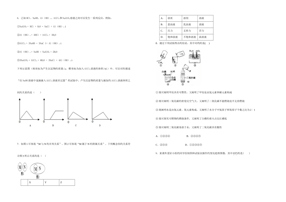 2025年6月精锐教育学科教师测试初中科学_第2页