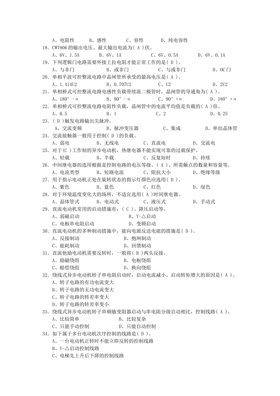 2025年维修电工中级理论考试试题及参考答案精华版备考资料_第2页