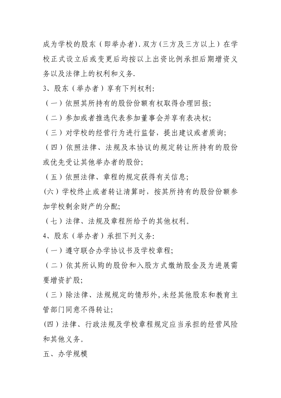 民办学校联合办学协议书_第2页