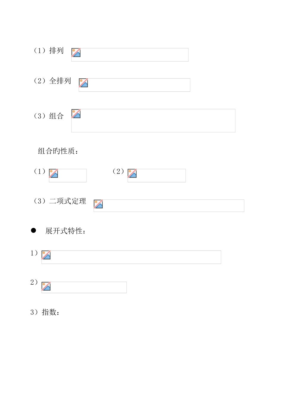 2025年MBA联考数学公式_第3页