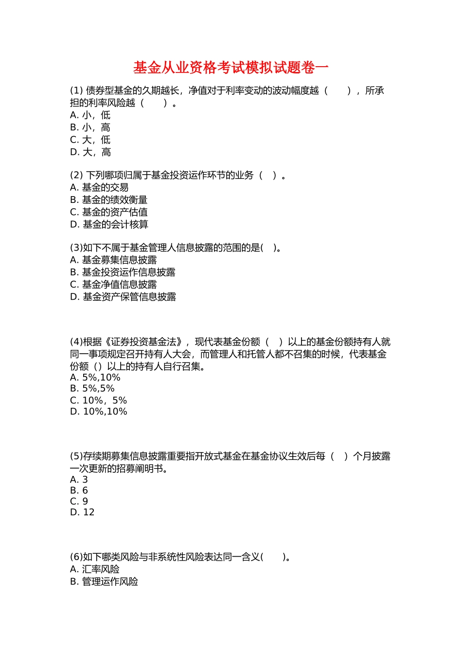 2025年基金从业资格考试题库一_第1页