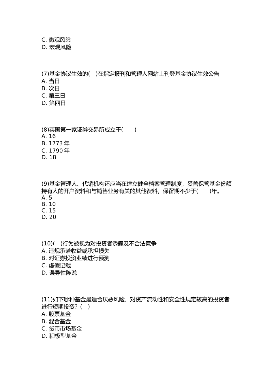 2025年基金从业资格考试题库一_第2页
