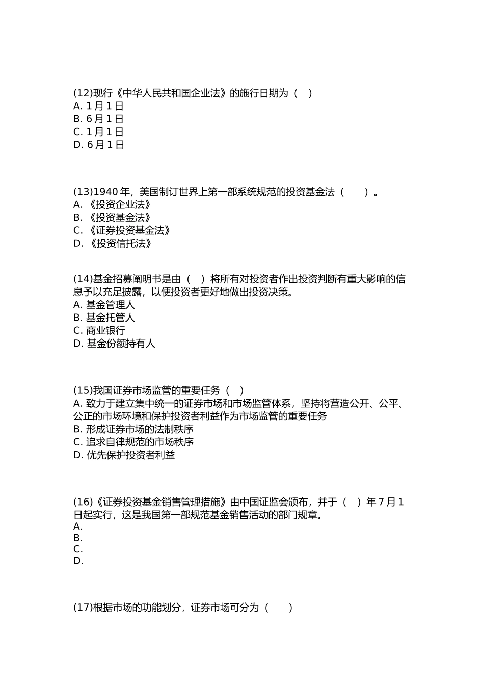 2025年基金从业资格考试题库一_第3页