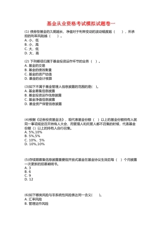 2025年基金从业资格考试题库一