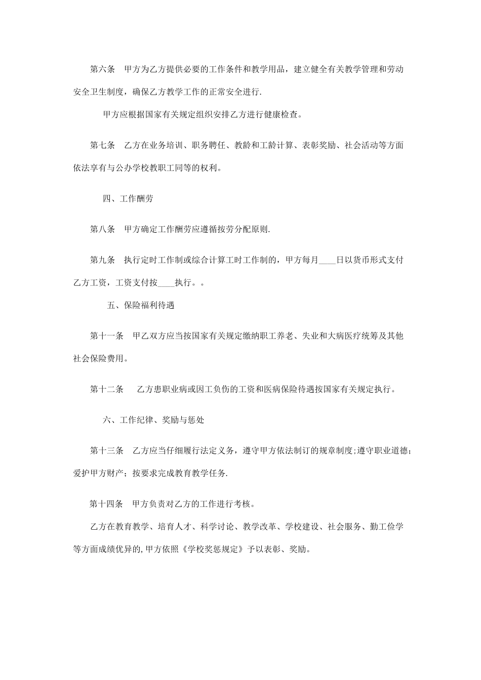 民办学校聘用合同_第2页