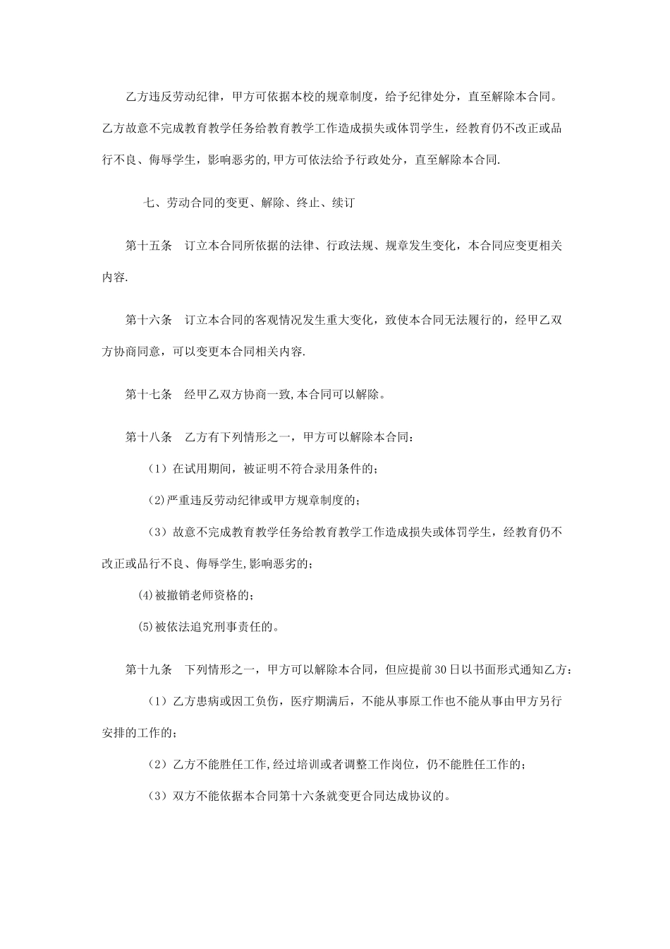 民办学校聘用合同_第3页