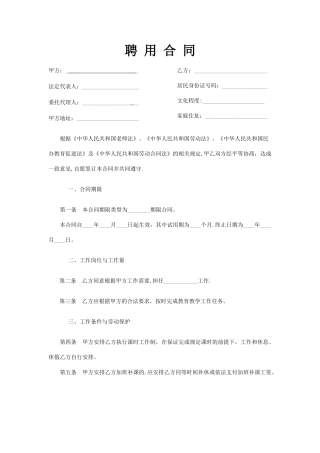 民办学校聘用合同