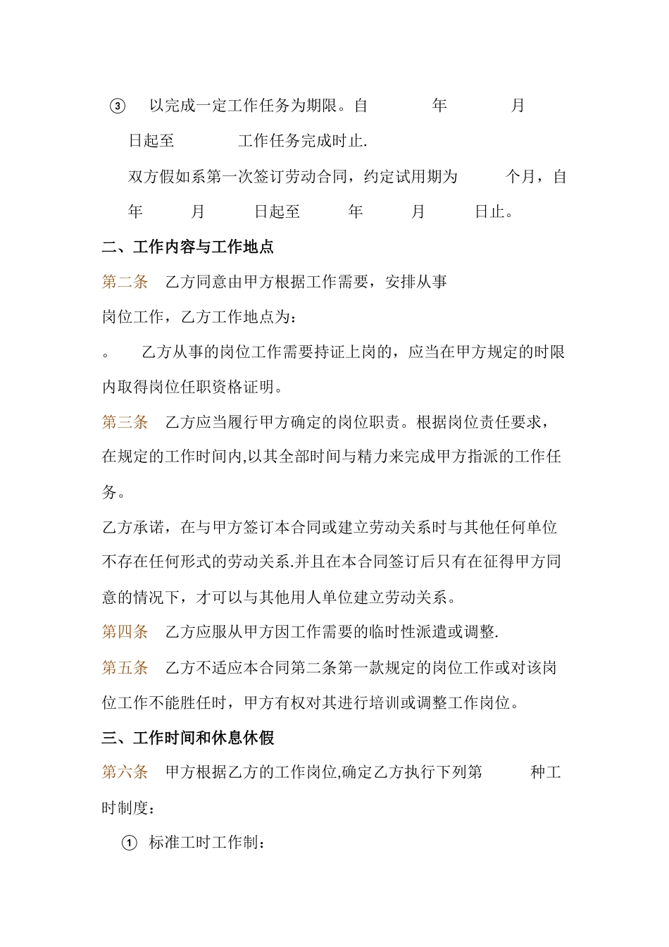 民办学校聘用教职工劳动合同范本_第2页