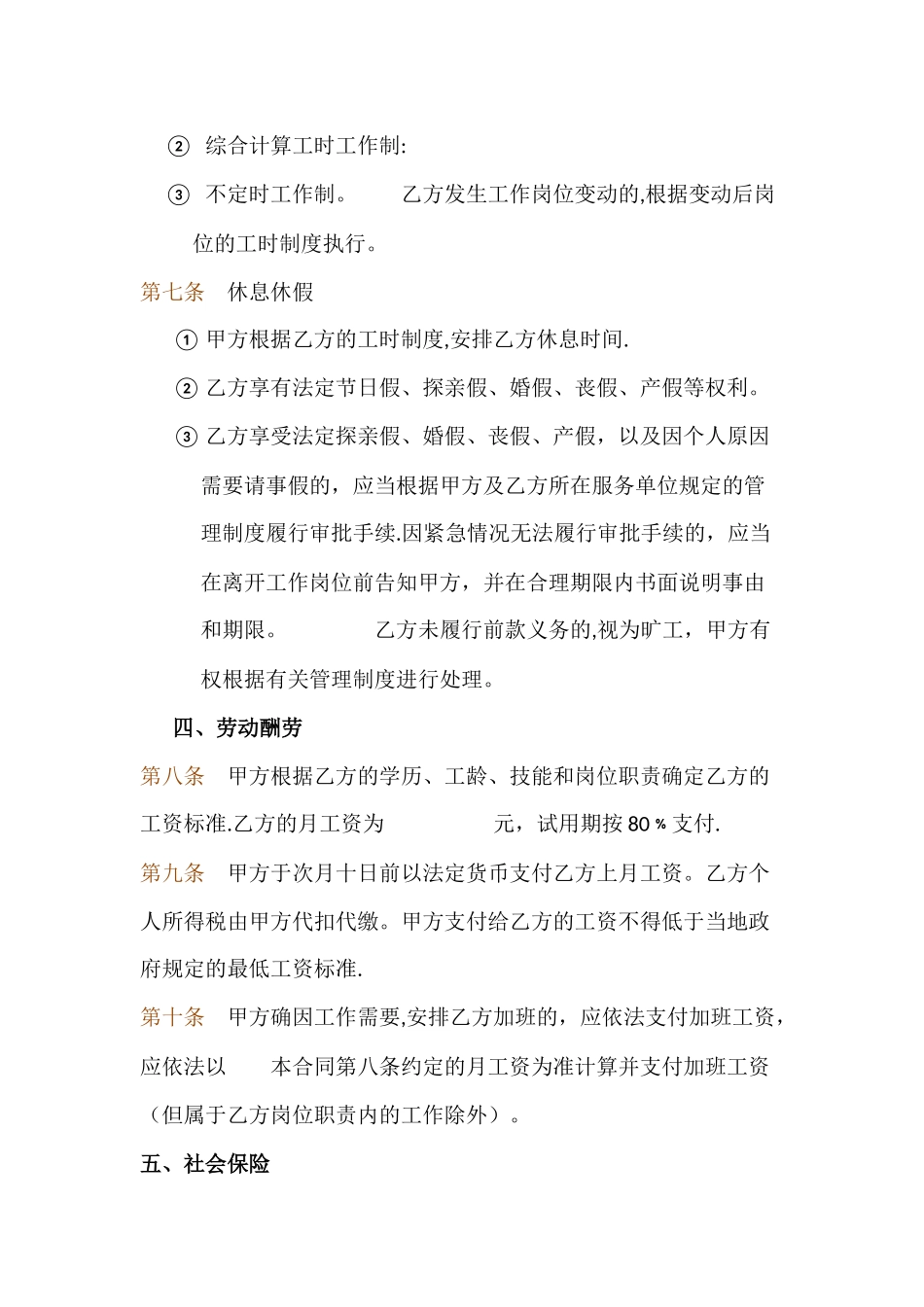 民办学校聘用教职工劳动合同范本_第3页