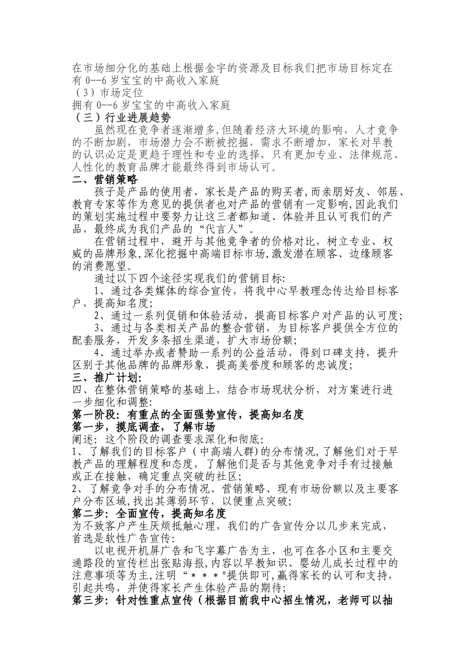 民办学校营销策划案_第2页