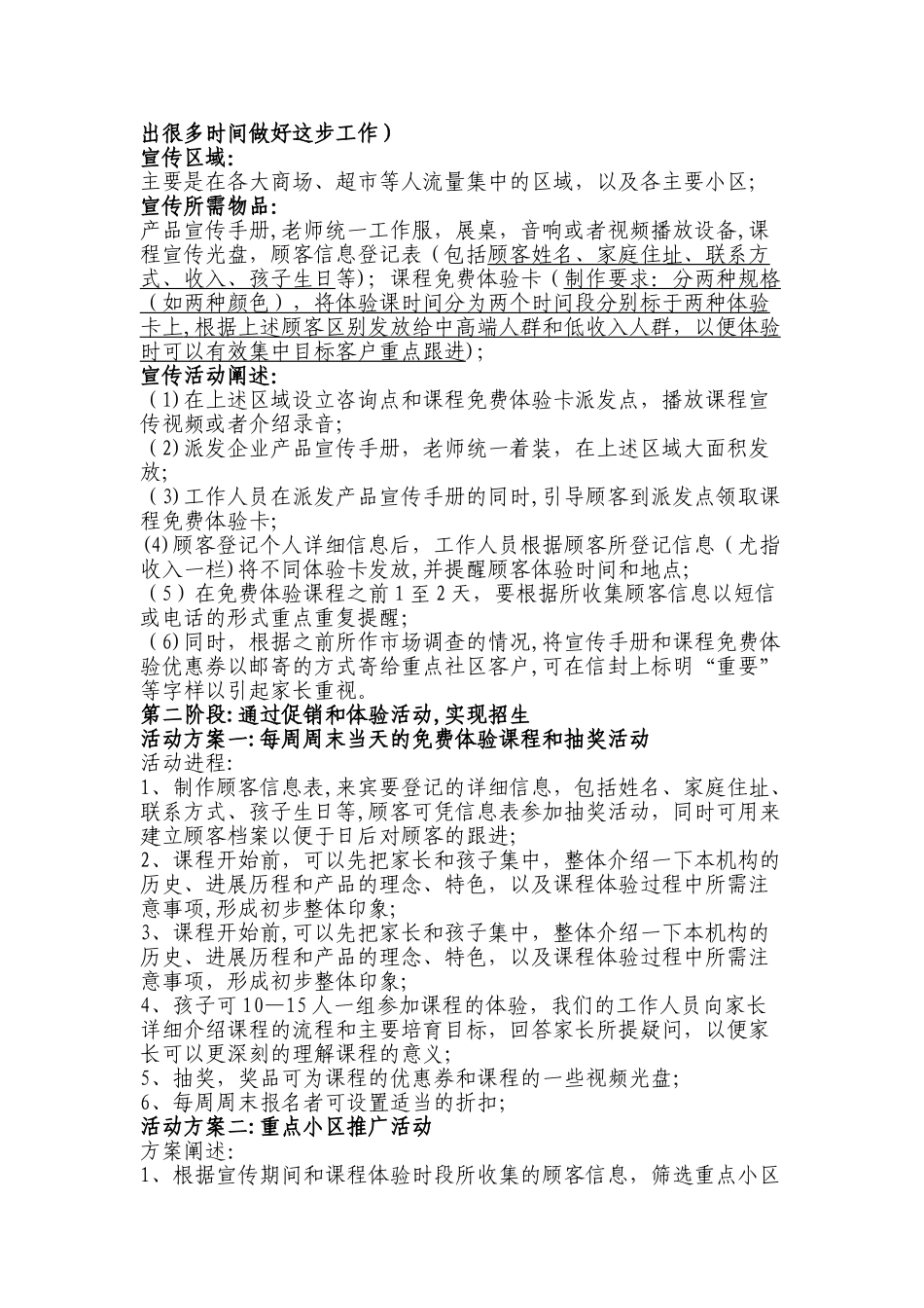 民办学校营销策划案_第3页