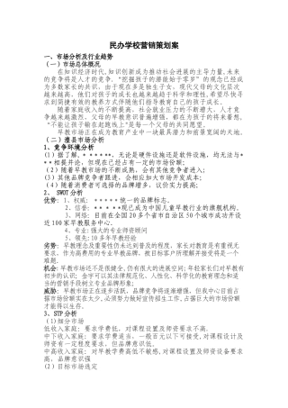 民办学校营销策划案