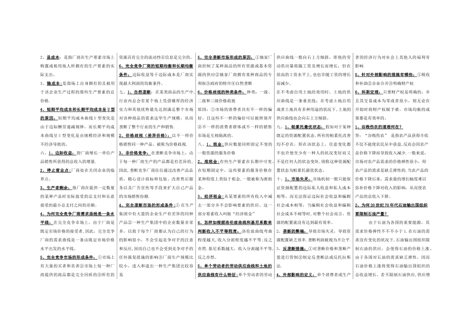 2025年西方经济学微观部分知识点总结_第2页
