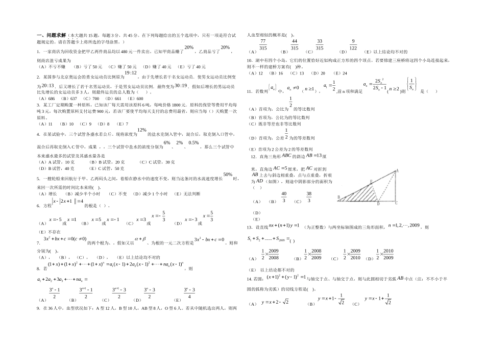 2025年MBA历年数学真题及答案精装_第1页