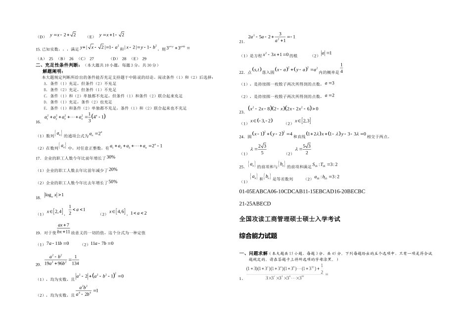2025年MBA历年数学真题及答案精装_第2页