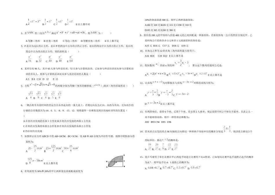 2025年MBA历年数学真题及答案精装_第3页