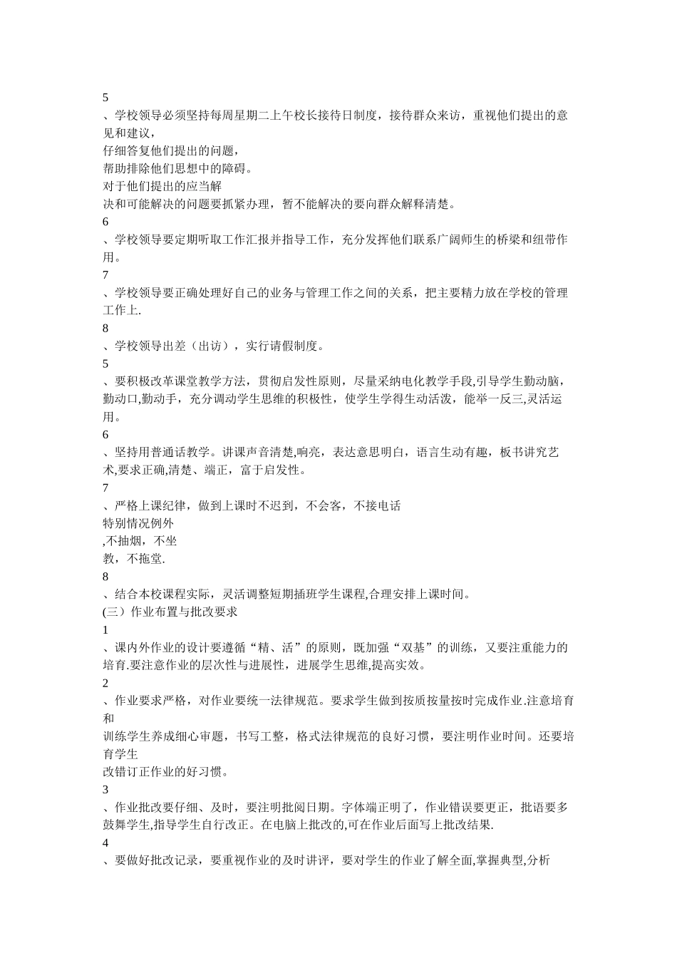 民办学校规章制度_第2页