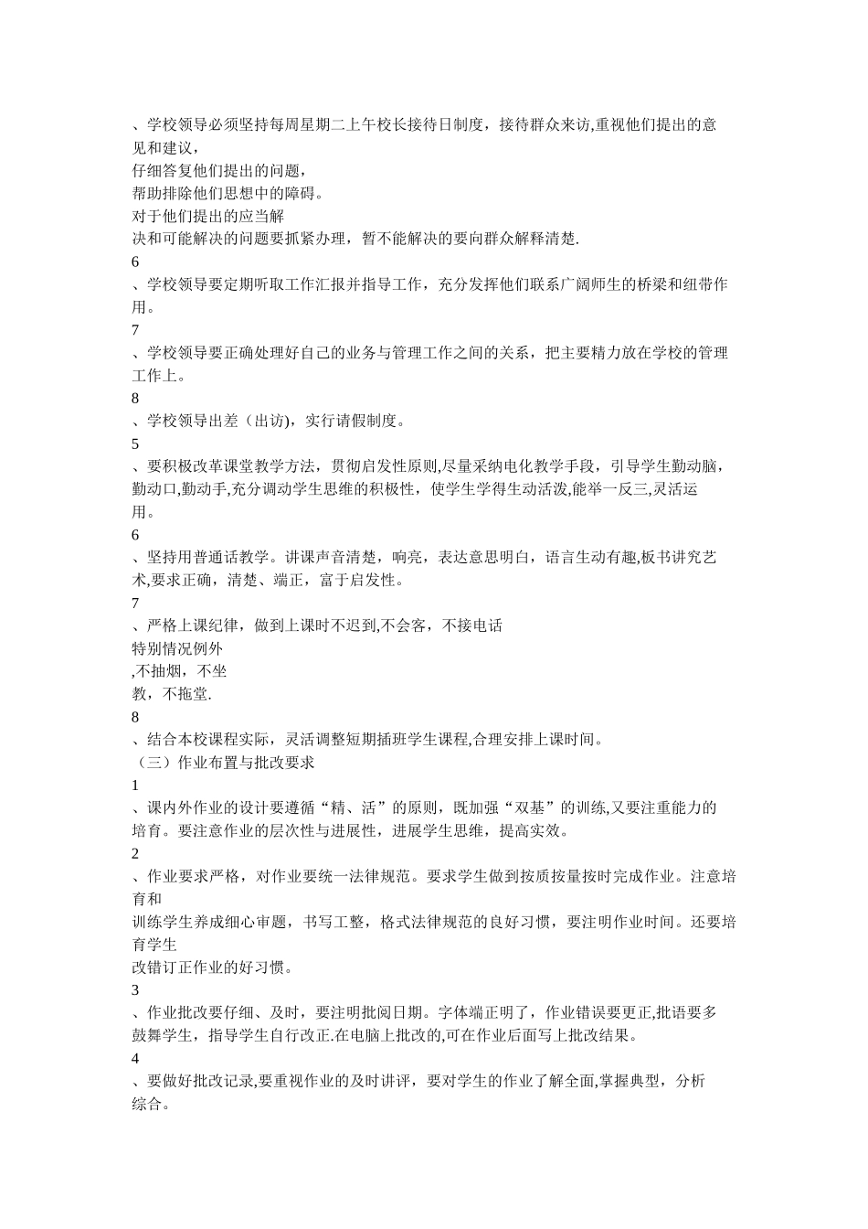 民办学校规章制度汇编_第2页