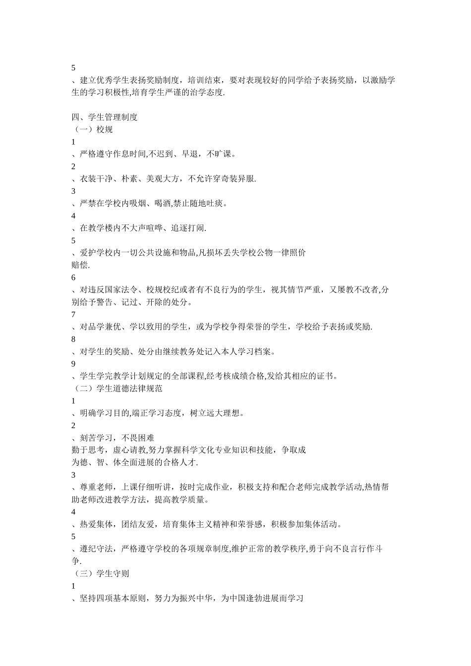 民办学校规章制度汇编_第3页