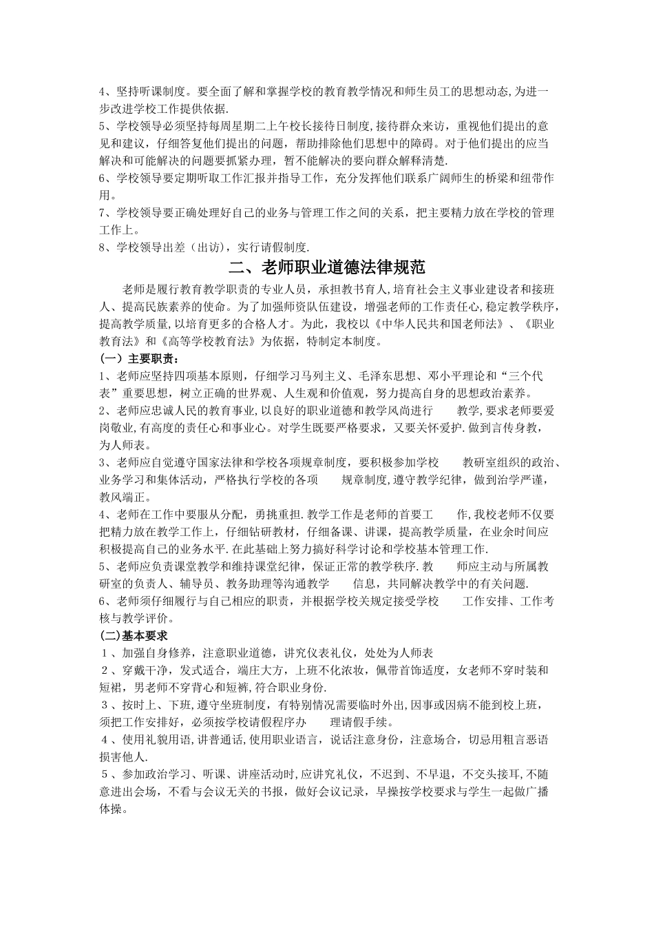 民办学校规章规章制度_第2页