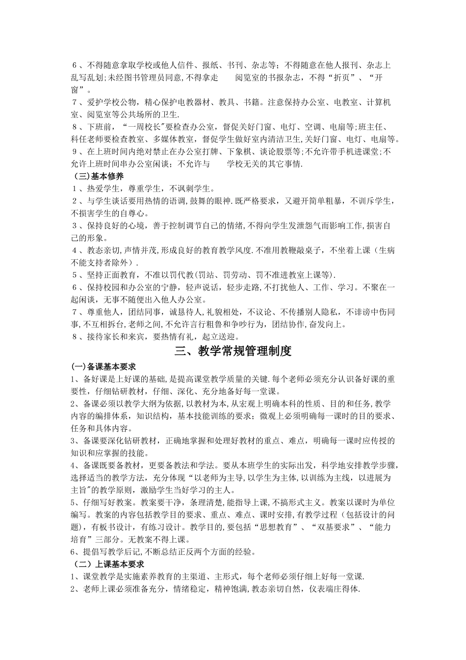 民办学校规章规章制度_第3页