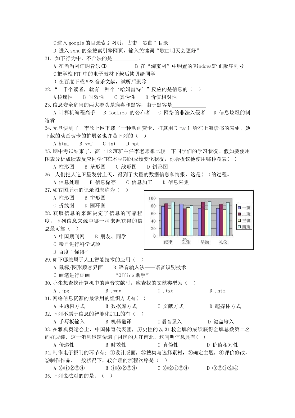 2025年广东省政府信息技术等级考试试卷_第3页