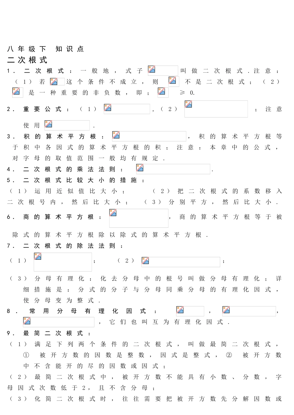 2025年初二数学下册知识点总结非常有用_第1页