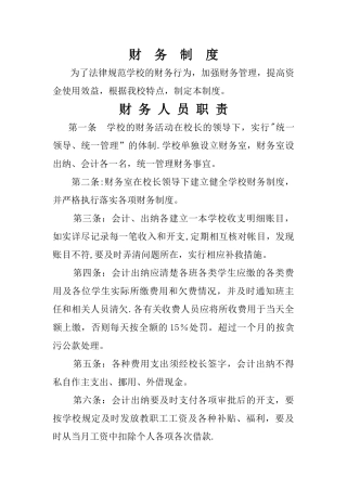 民办学校财--务--制--度