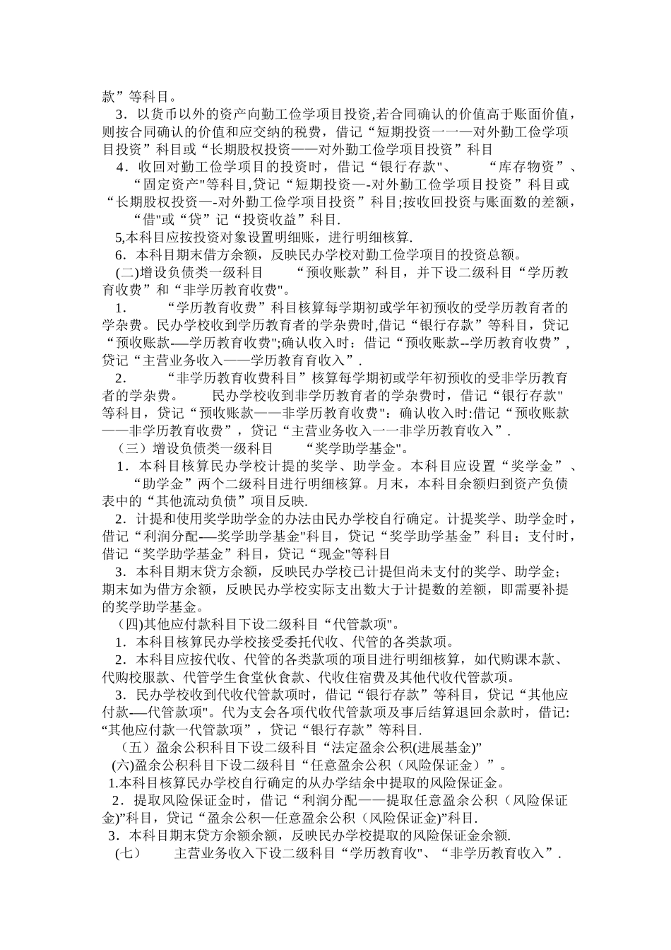 民办学校财务会计管理规定_第3页