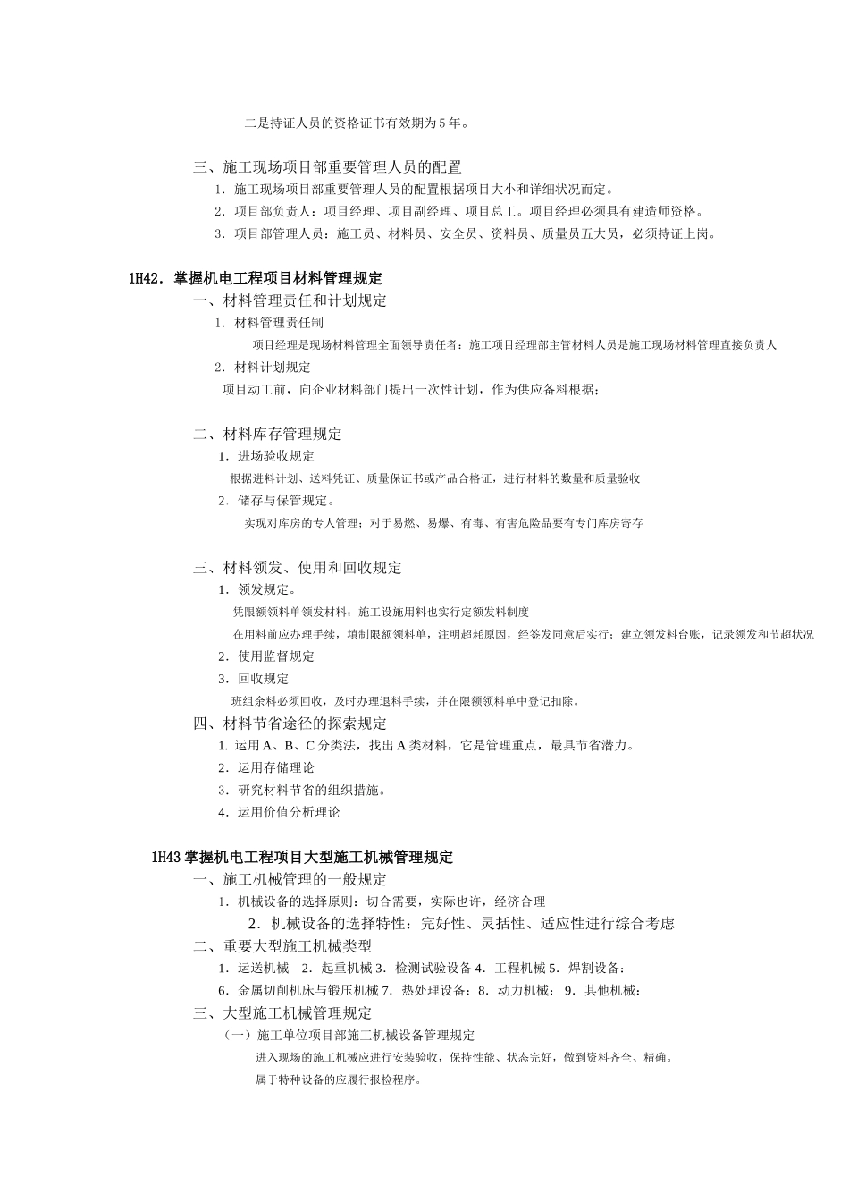 2025年一级建造师提供整理1H40机电工程项目施工资源管理_第2页