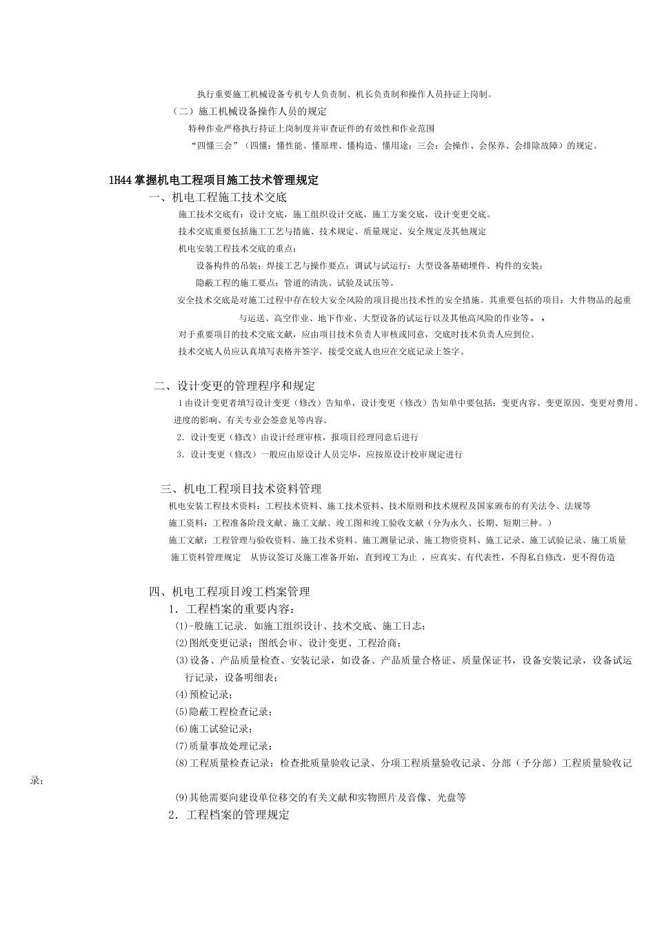 2025年一级建造师提供整理1H40机电工程项目施工资源管理_第3页