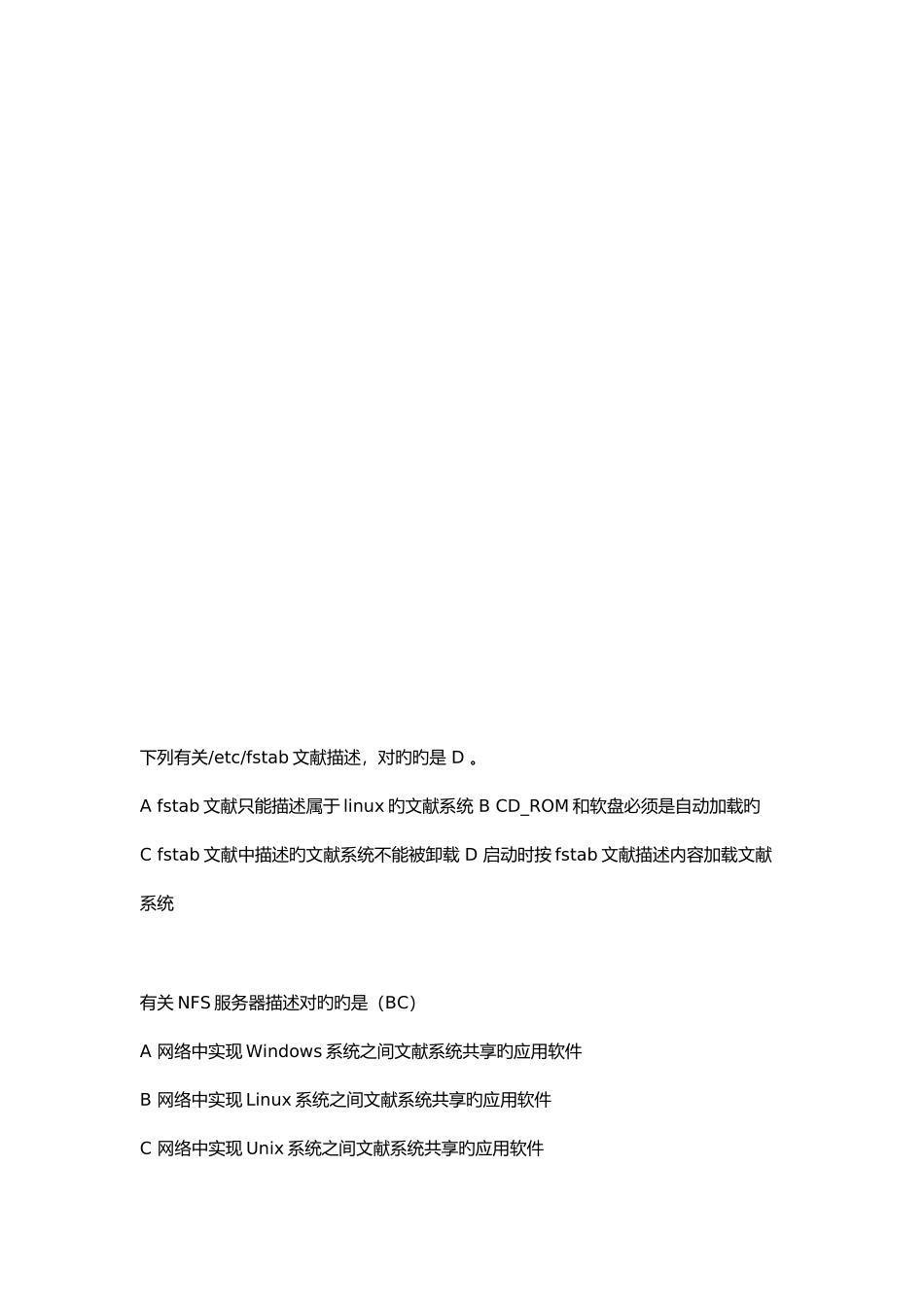 2025年linux面试题_第1页