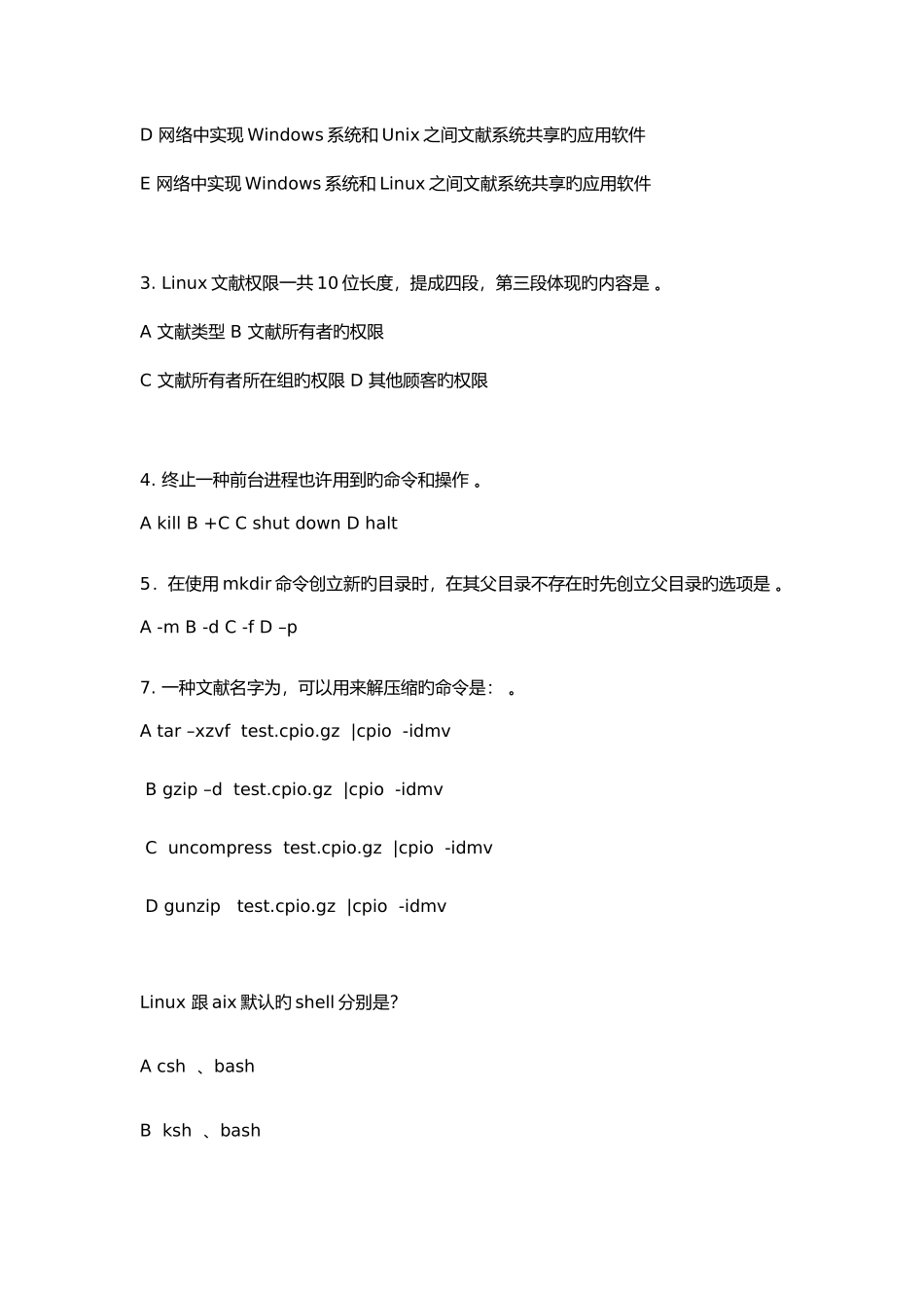 2025年linux面试题_第2页