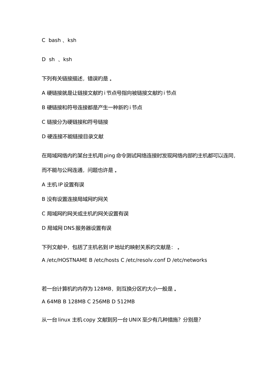 2025年linux面试题_第3页