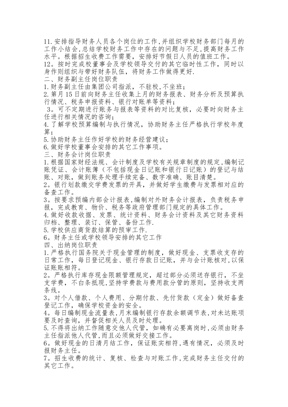 民办学校财务管理制度_第2页