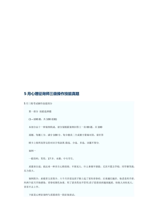 2025年心理咨询师三级技能试题及答案