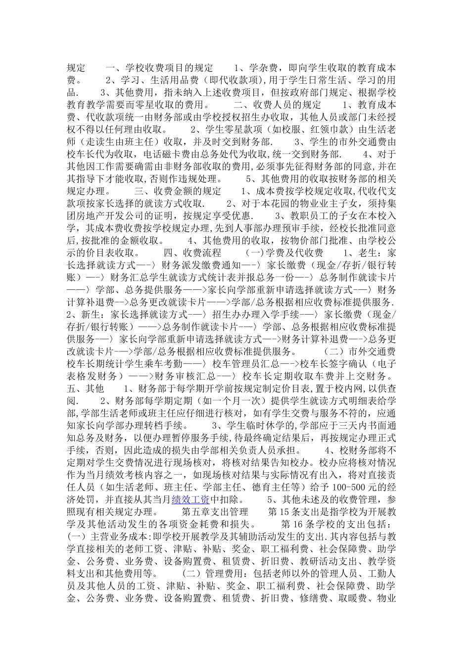 民办学校财务管理制度的范本_第3页