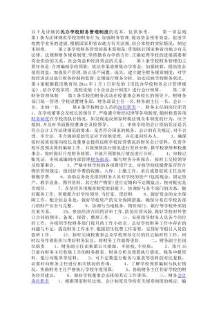 民办学校财务管理制度的范本