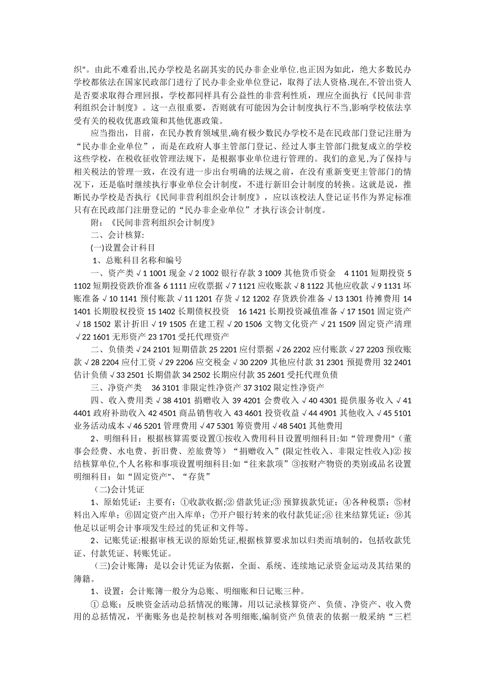 民办学校资产与财务管理_第2页