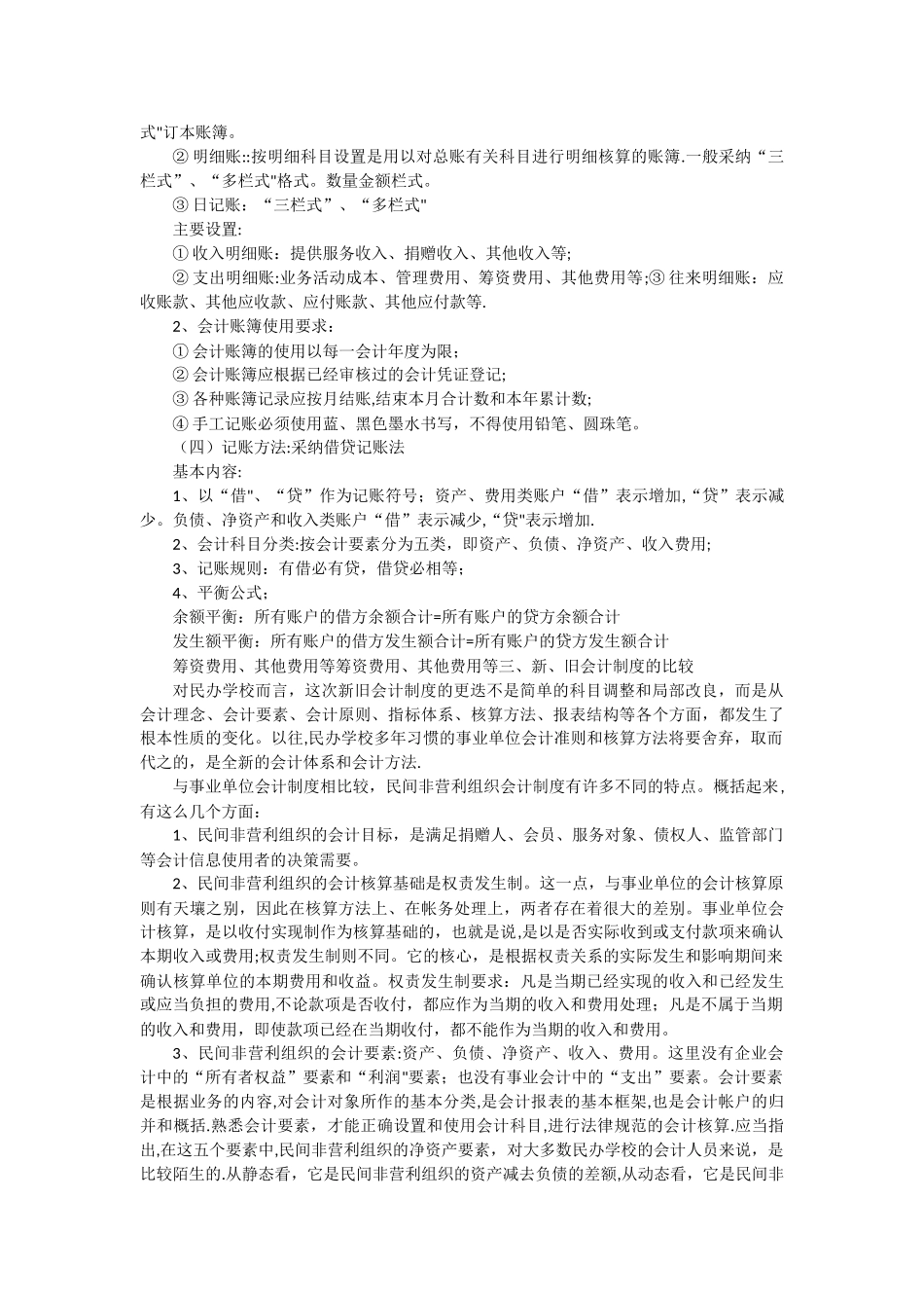 民办学校资产与财务管理_第3页