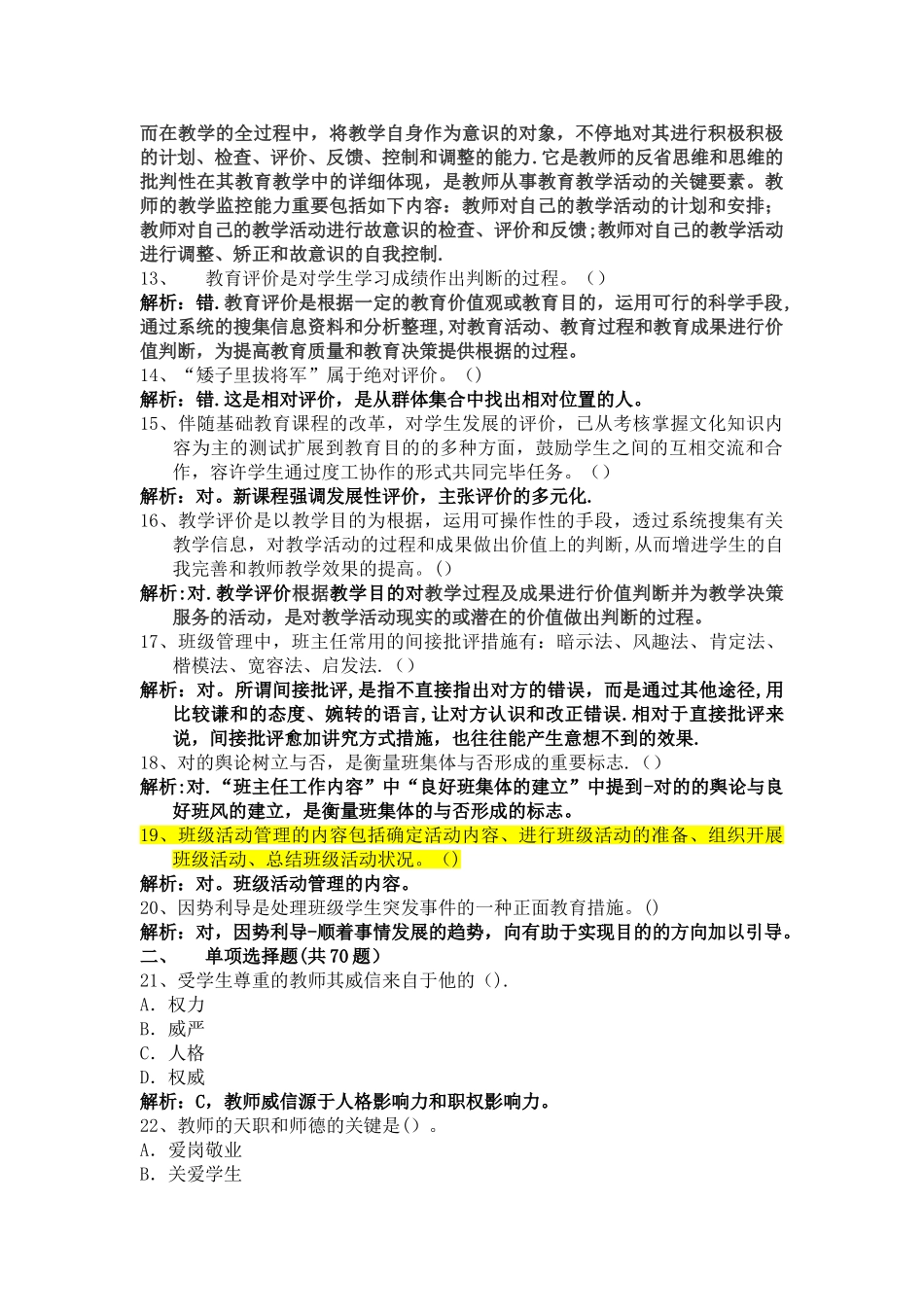 2025年粤东西北事业单位教师招聘考试练习题100道_第2页