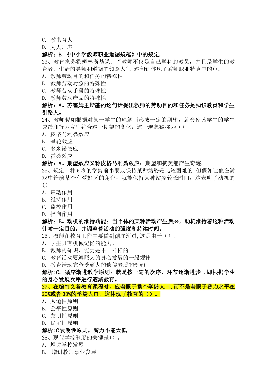 2025年粤东西北事业单位教师招聘考试练习题100道_第3页