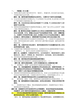 2025年粤东西北事业单位教师招聘考试练习题100道