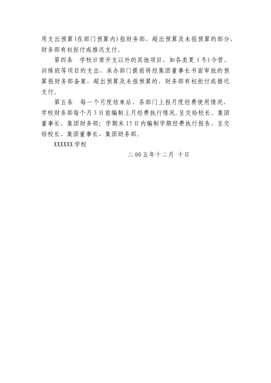 民办学校预算制度_第3页