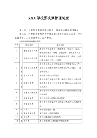民办学校预算制度